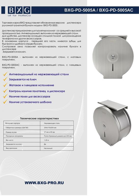 Анонс BXG- PD-5005А