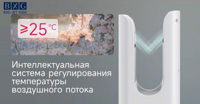 Сушилка для рук BXG-JET-7000